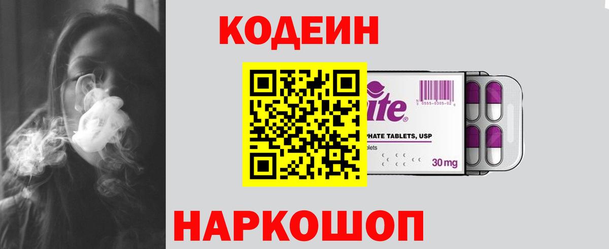 Кодеин Purple Drank  Кодеин напиток Lean (лин)  Вход с VPN  Аша 