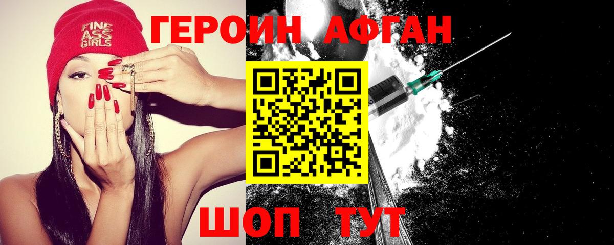 Героин афганец  Вход с VPN  Аша 