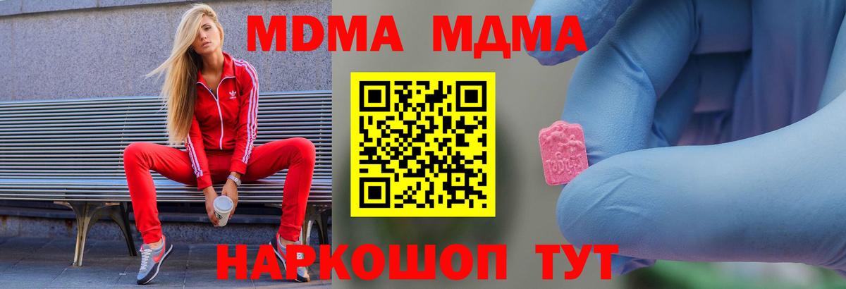 МДМА Molly  Вход с VPN  MDMA crystal  MDMA  Аша 